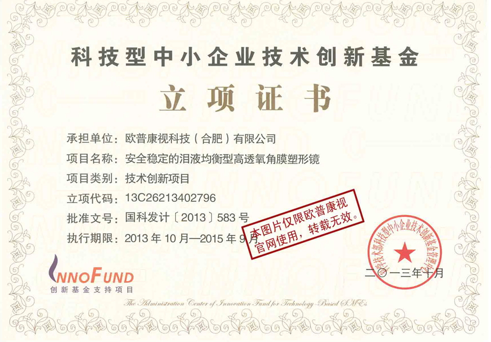 科技型中幼企业技术创新基金立项2