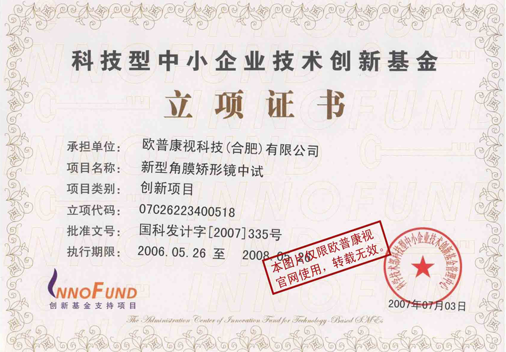 科技型中幼企业技术创新基金1