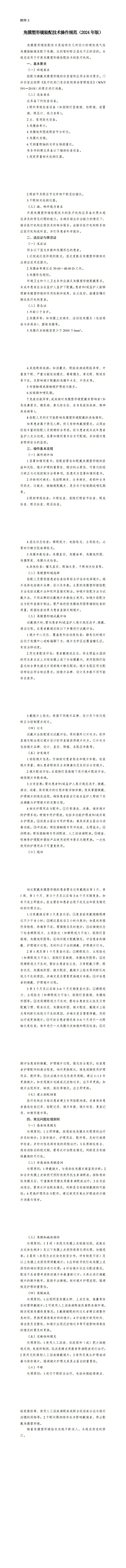 20250113131835_46189 9888拉斯维加斯(股份)有限公司-官方网站