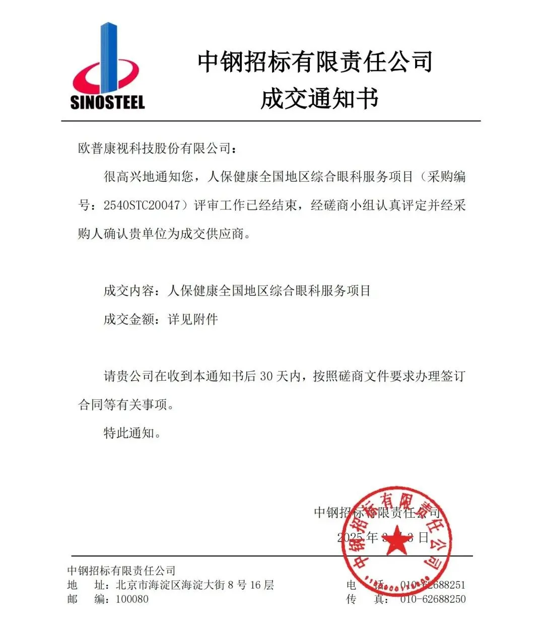20250425085257_78054 9888拉斯维加斯(股份)有限公司-官方网站